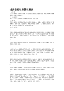 进货查验记录管理制度