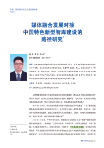 中国特色新型智库建设的路径研究