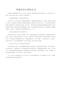 师德培训心得体会