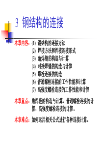 钢结构的连接[1]