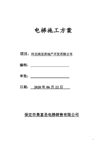 电梯施-工-方-案