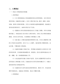 工期保证方案