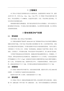 建筑临时用电专项施工方案