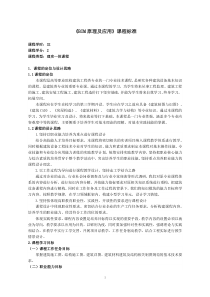 (完整版)BIM原理及应用课程标准