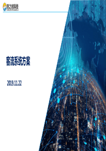 客流分析系统建设方案