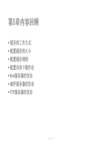 06网络安全解决方案-ISA维护