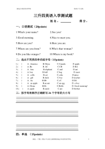 三升四英语入学测试题