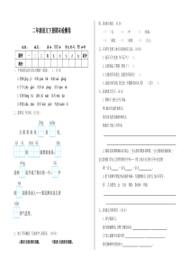 最新部编版小学二年级语文下册期末测试卷及答案