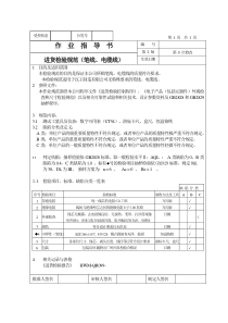 进货检验规范（笔线、电缆线）