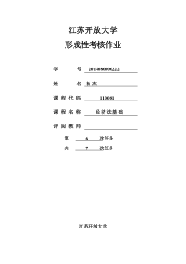 经济法基础作业