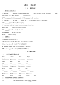 初一英语各种时态练习题集锦