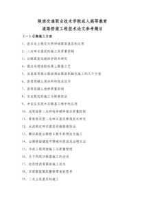 道路桥梁工程技术论文题目