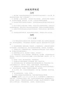 班级规章制度