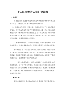 四年级上册《亿以内数的认识》说课稿