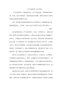 《平凡的世界》读书笔记