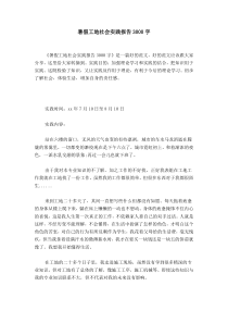暑假工地社会实践报告3000字