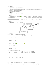 高中数学圆的标准方程导学案新人教A版必修2