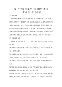 一年级语文试卷分析