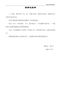北京大中电器管理手册021113(doc525)