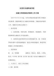创文明城市迎评工作接待方案-精品完整版