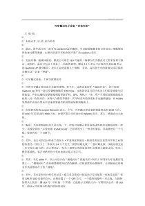 可穿戴式电子设备“百花齐放”65