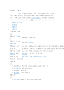四大行信用贷款产品介绍