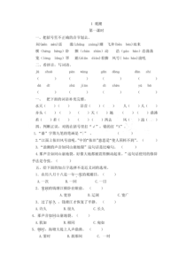 最新2020年部编版小学语文四年级上册课堂同步试【课课练全册】
