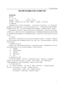 居住空间设计教案