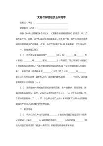 无锡市房屋租赁合同范本