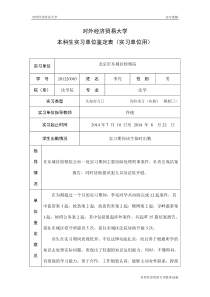 本科生实习单位鉴定表