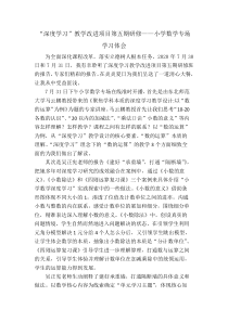 深度学习教学改进项目学习体会