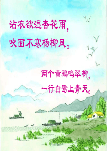 朱自清《春》优秀ppt课件