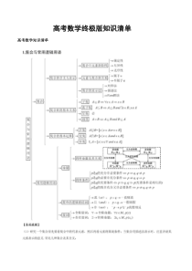 高考数学终极版知识清单