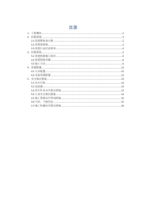 挂篮安装及拆除专项施工方案