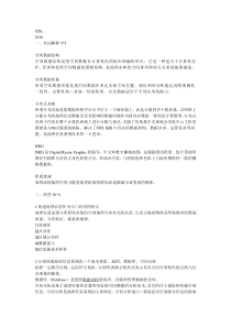 中国人民大学地图学与地理信息系统参考