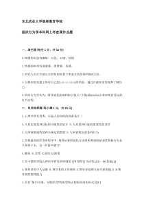 东北农业大学组织行为学作业