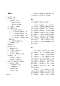 偏头痛诊断标准——国际头痛分类第3版(beta版)