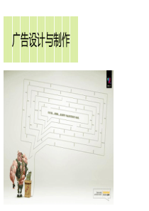 广告设计与制作1