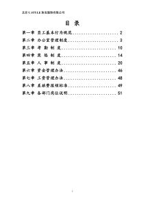 北京USTYLE珠宝服饰有限公司员工手册