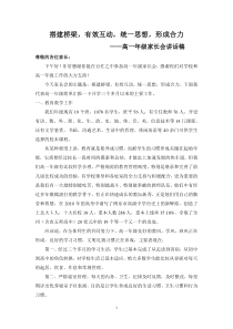 高一年级家长会讲话稿