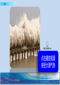 部编版四年级语文上册1-观潮