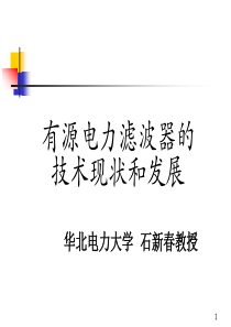 有源滤波器