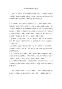 班级群管理公约