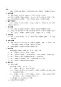 优秀员工评选制度(含流程图及相关表格)