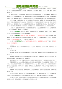 送电线路基本知识