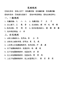 笔顺规则(自己总结)