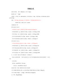补钠公式[1]
