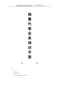 医药公司销售代表业务培训手册共43页