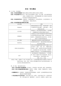 机电一体化概论