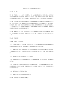 公司安防监控系统管理规定